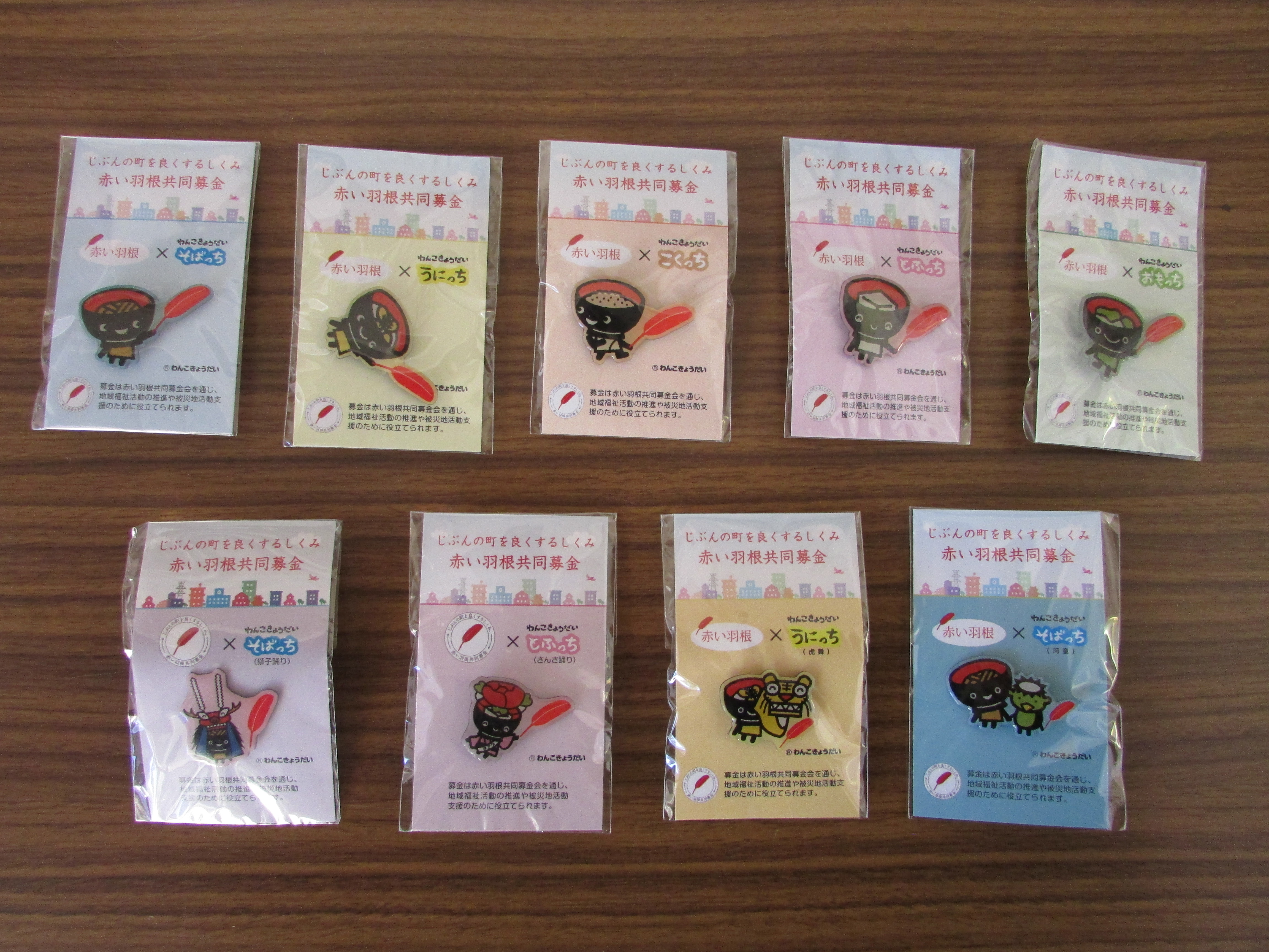 赤い羽根共同募金オリジナルグッズをプレゼント - 社会福祉法人 田野畑